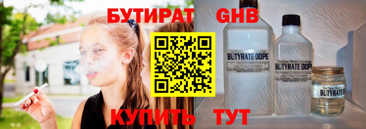 Нижний Новгород  БУТИРАТ  Вход с VPN  Бутират оксана 