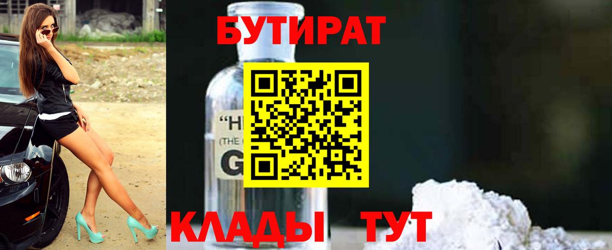 БУТИРАТ вода Нижний Новгород