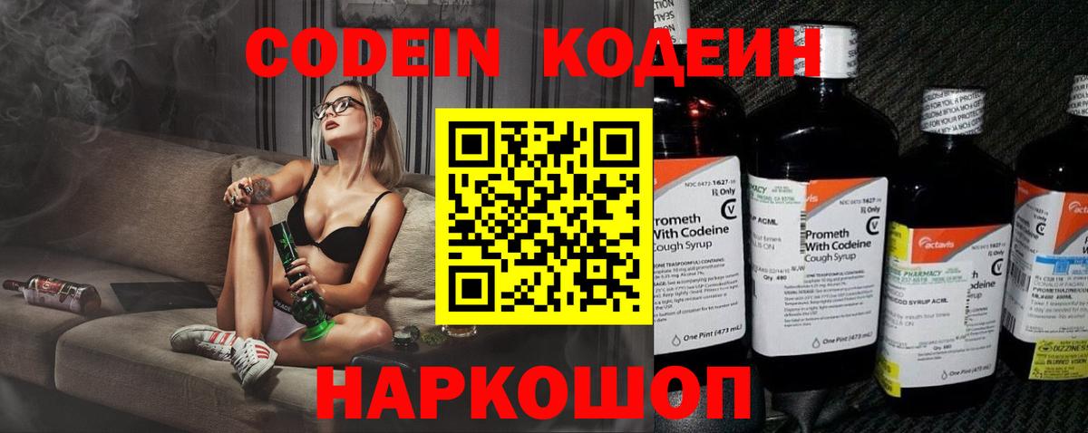 Кодеин напиток Lean (лин) Нижний Новгород