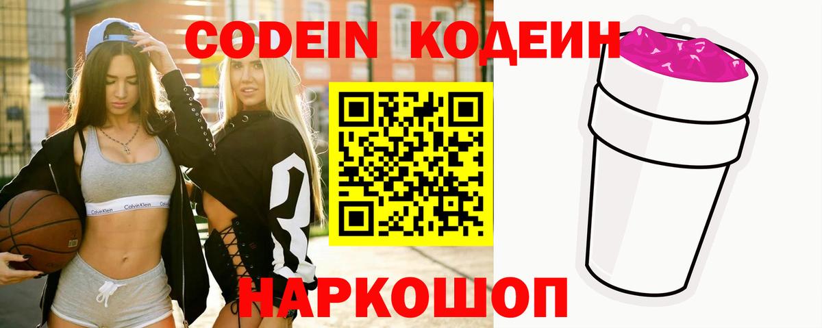 Codein напиток Lean (лин)  Codein напиток Lean (лин)  Нижний Новгород  Вход с VPN 