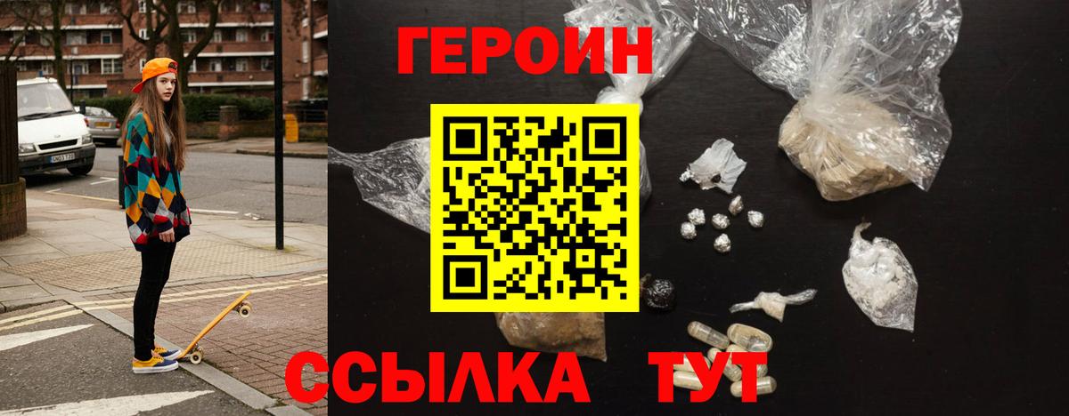 Героин хмурый Нижний Новгород