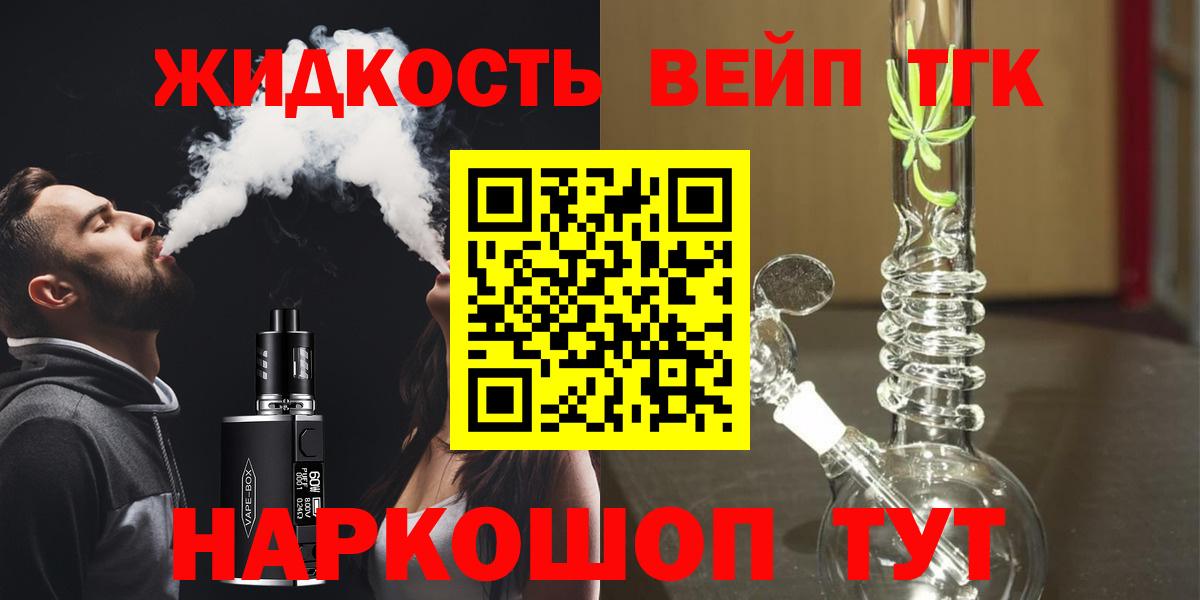 ТГК вейп  закладки  Дистиллят ТГК вейп  Нижний Новгород  Вход с VPN 